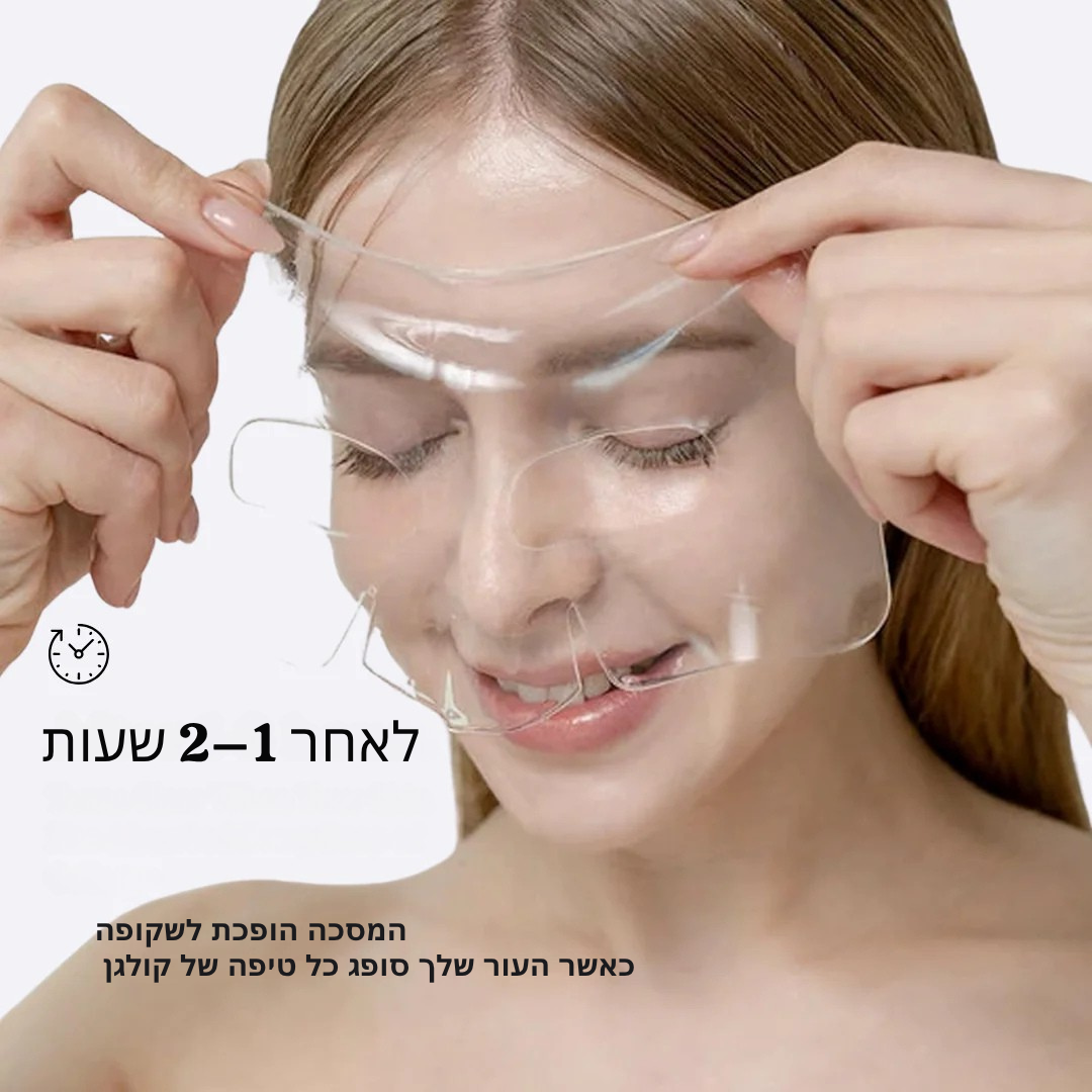 מסכת Glow Up 2.0 – קולגן ולחות אינטנסיבית לעור זוהר