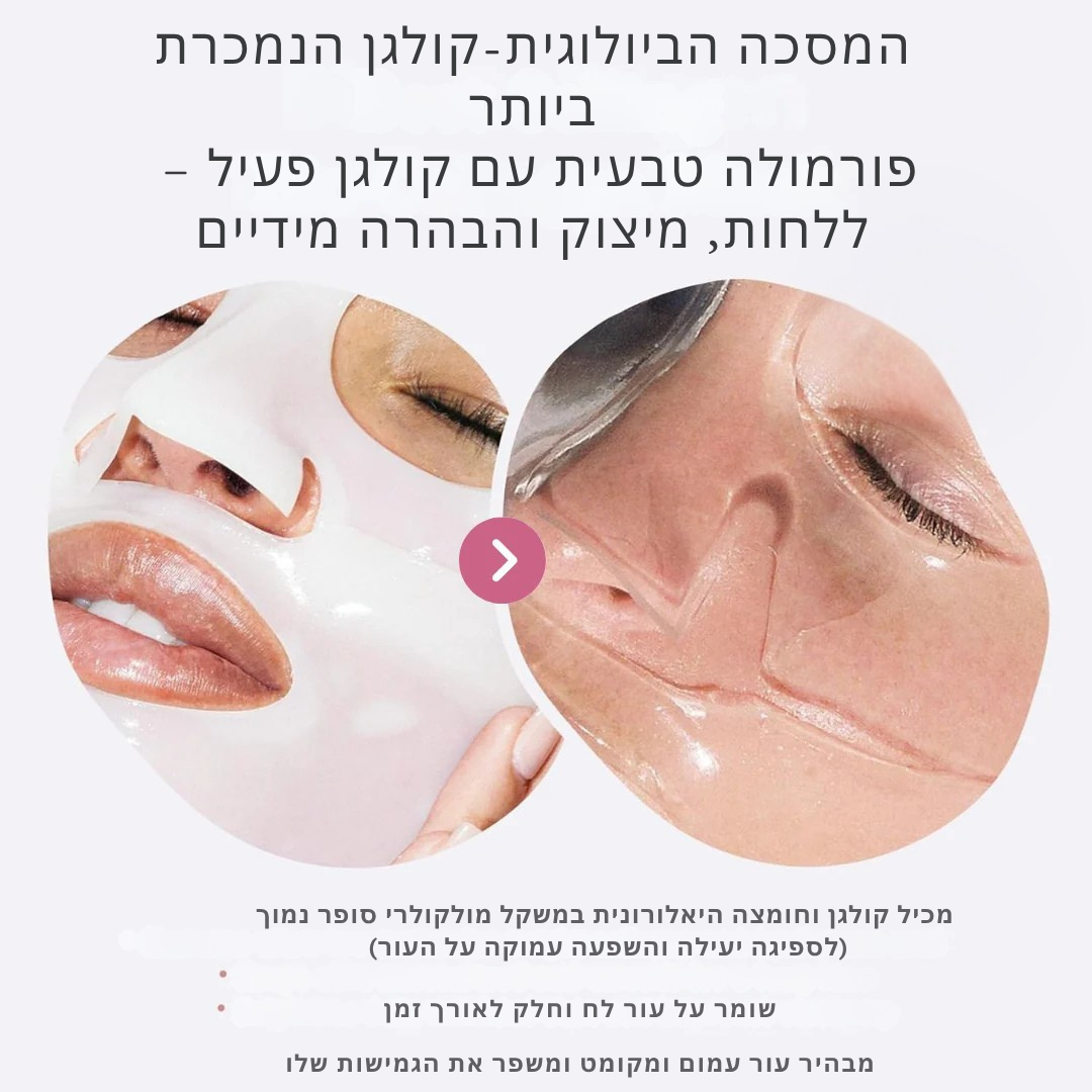 מסכת Glow Up 2.0 – קולגן ולחות אינטנסיבית לעור זוהר
