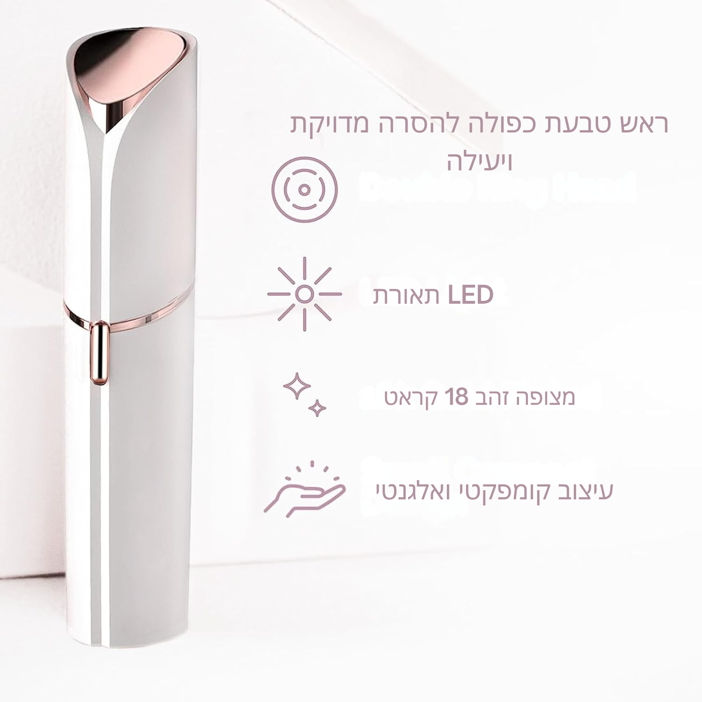 הסוד של אלפי נשים לעור חלק: מסיר שיער עדין לפנים