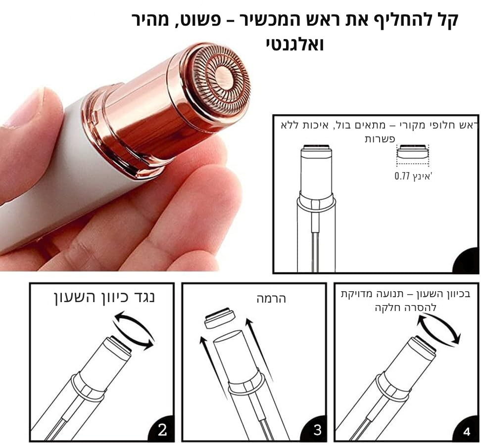 הסוד של אלפי נשים לעור חלק: מסיר שיער עדין לפנים