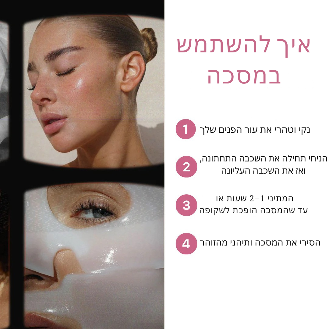 מסכת Glow Up 2.0 – קולגן ולחות אינטנסיבית לעור זוהר