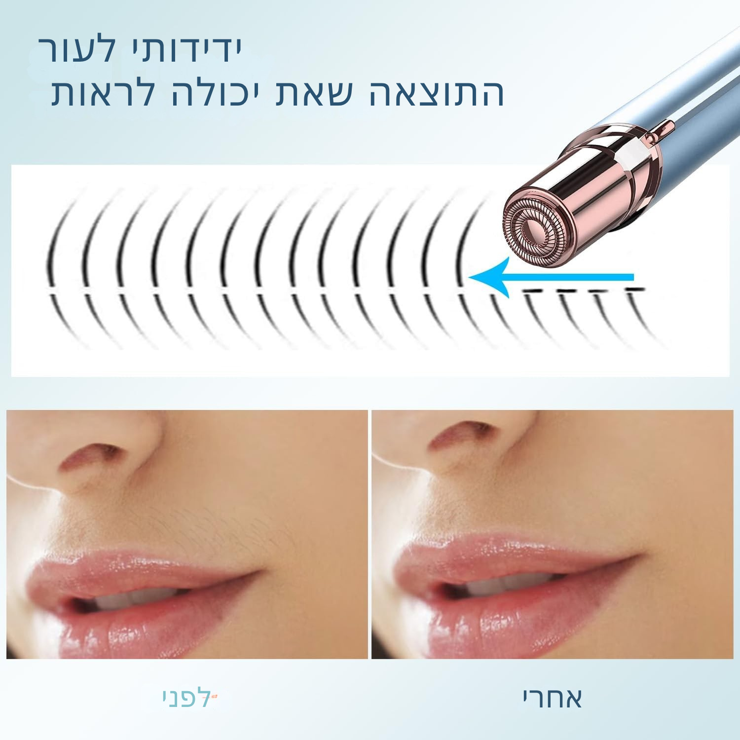 הסוד של אלפי נשים לעור חלק: מסיר שיער עדין לפנים