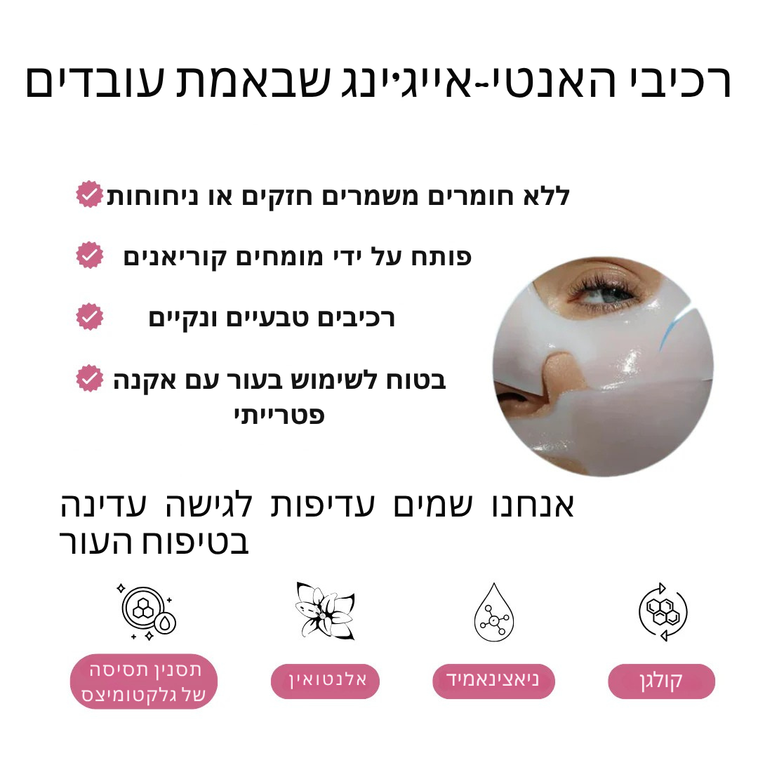 מסכת Glow Up 2.0 – קולגן ולחות אינטנסיבית לעור זוהר