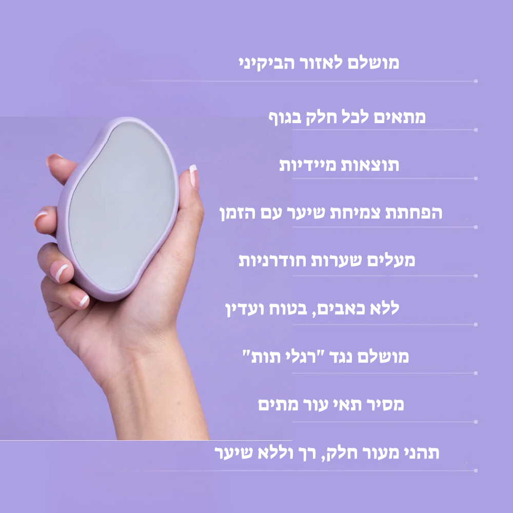 מחק שיער קריסטלי – הסרת שיער טבעית וללא כאבים LAVIN VUITTON