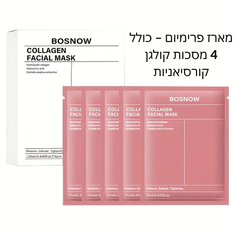 מסכת Glow Up 2.0 – קולגן ולחות אינטנסיבית לעור זוהר