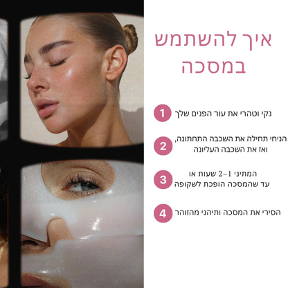 מסכת Glow Up 2.0 – קולגן ולחות אינטנסיבית לעור זוהר