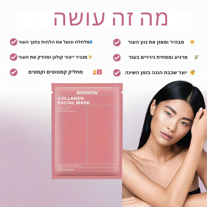 מסכת Glow Up 2.0 – קולגן ולחות אינטנסיבית לעור זוהר