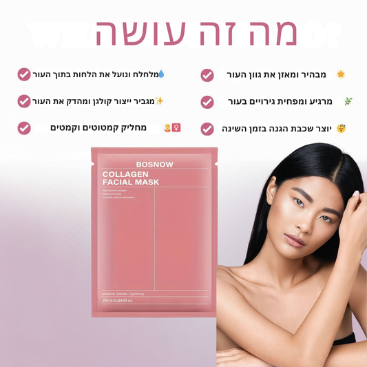 מסכת Glow Up 2.0 – קולגן ולחות אינטנסיבית לעור זוהר
